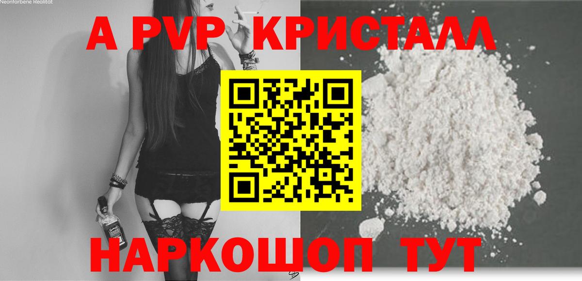 А ПВП Crystall Дмитров