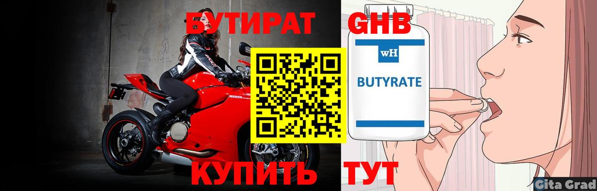 Бутират оксана Дмитров