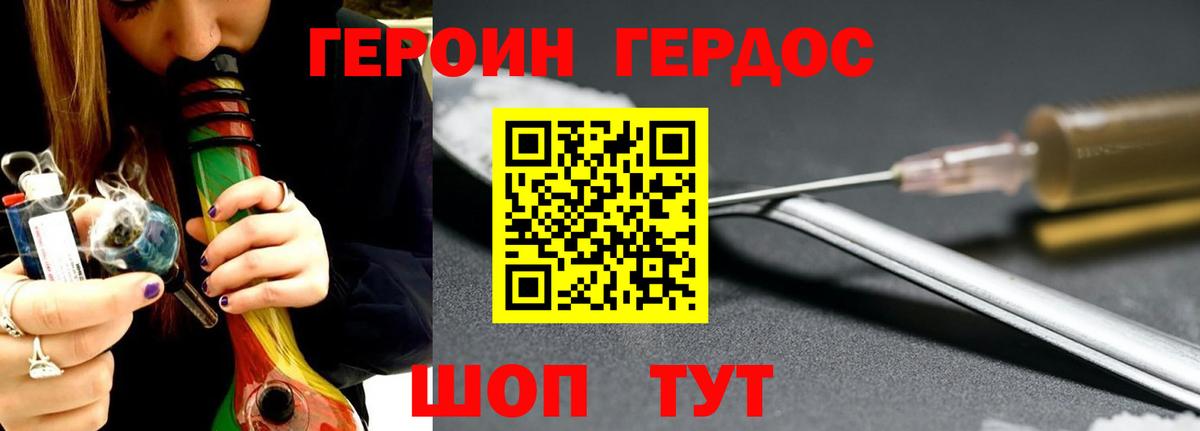 Героин Heroin  Вход с VPN  Дмитров 