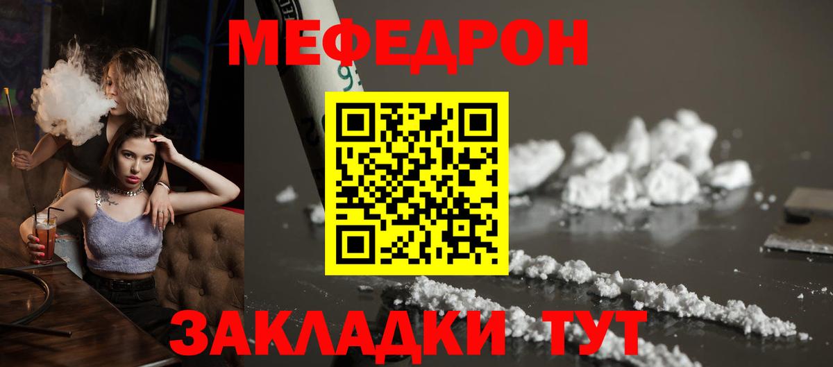 МЯУ-МЯУ VHQ  Мефедрон  Дмитров  Вход с VPN 
