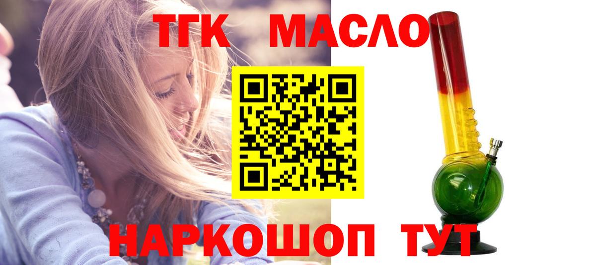 ТГК THC oil Дмитров